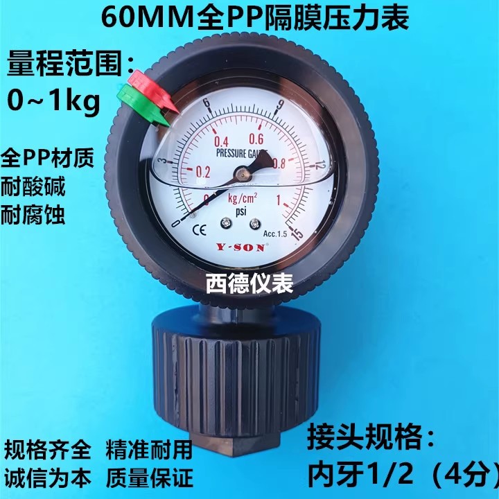 60MM充油防震0－1KG全塑隔膜压力表 耐酸碱PP隔膜压力表 隔膜表