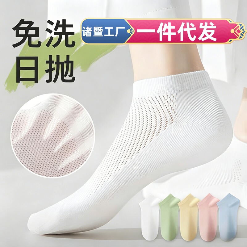 Disposable Socks for Men and Women, Suitable for All Seasons, No-Wash, Sweat-Absorbent, Durable, Anti-Friction, Soft, Solid Color, Short Socks Wholesale
