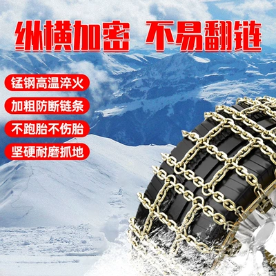 snow chain thick manganese steel Tire snow chain