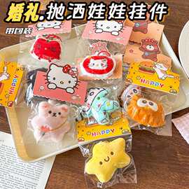 新款卡通毛绒可爱钥匙扣挂件婚庆抛洒礼物公仔玩偶饰品赠品批发