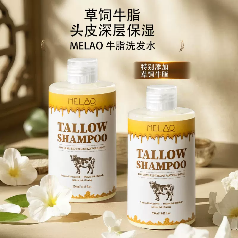 MELAO跨境牛脂洗发水头皮深度保湿减少毛躁护发亚马逊牛脂护发素