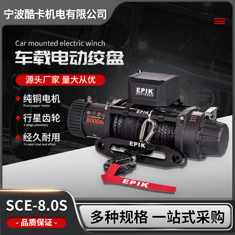 8000磅车载电动绞盘12V低噪音纯铜电机汽车救援卷扬机绞盘机牵引