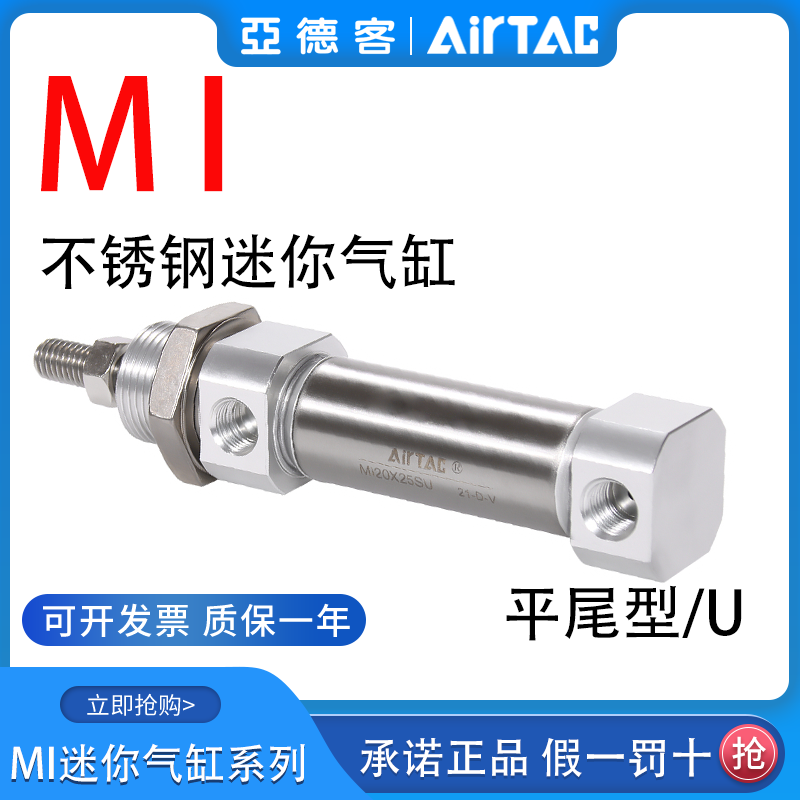 亚德客不锈钢迷你气缸MI8*12*16*25X10X30X40X50X60/70X75X100SU