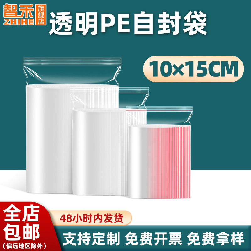 Carefully Selected 10×15cm Sealing Bags, Transparent Pe Bags, Thickened Plastic Sealing Bags, Food Jewelry Pendant Hardware Sealing Bags
