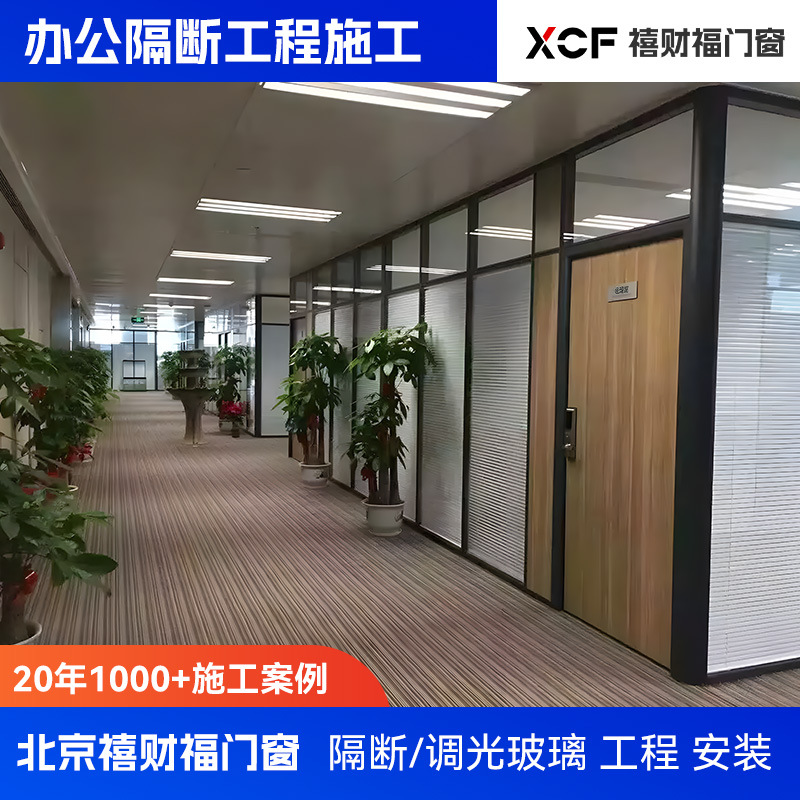 北京办公隔断调光玻璃公司隔断安装变色玻璃隔音强电动隔断
