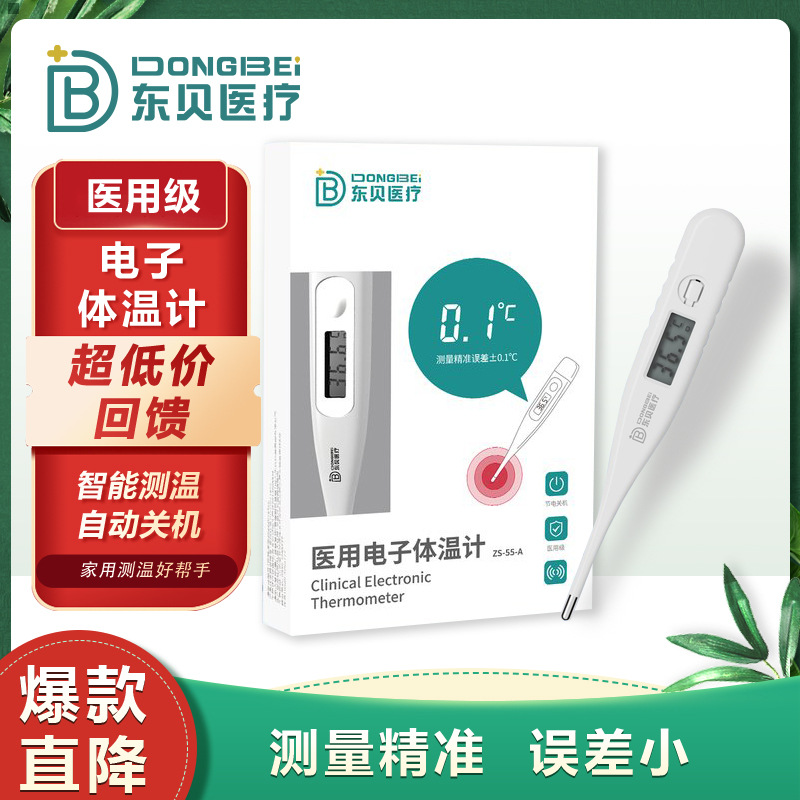 Dongbei Medical Electronic Thermometer for Home Use, Baby Thermometer for Underarm and Oral Measurement, New and Old Packaging Randomly