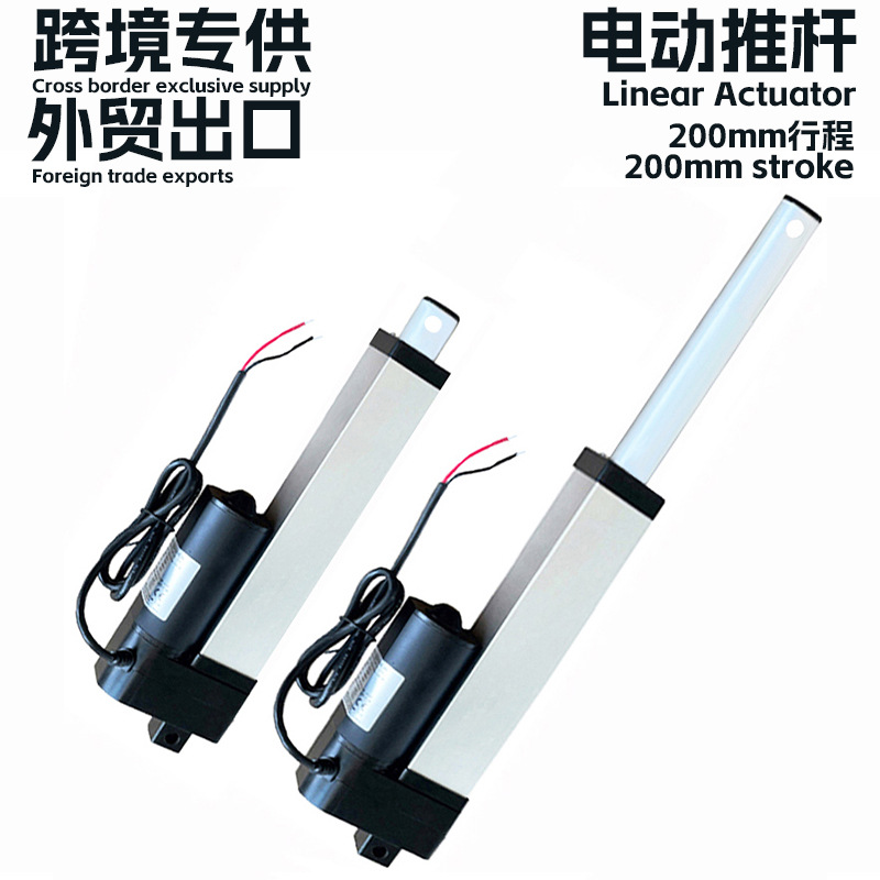 跨境亚马逊 电动推杆伸缩杆 200MM行程 linear actuator 直线电机