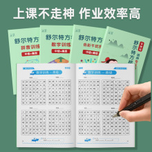 舒尔特方格儿童拼音古诗数学专注力训练书幼小衔接色彩干扰训练书