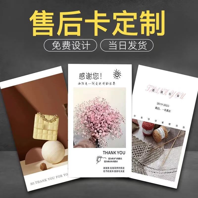 卡片定 制各类明信片服装吊牌定 做感谢卡售后卡小批量印刷