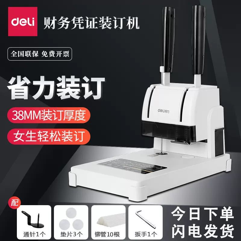 得力会计财务凭证装订机3888 3876a铆管机手动小型文件装订打孔机