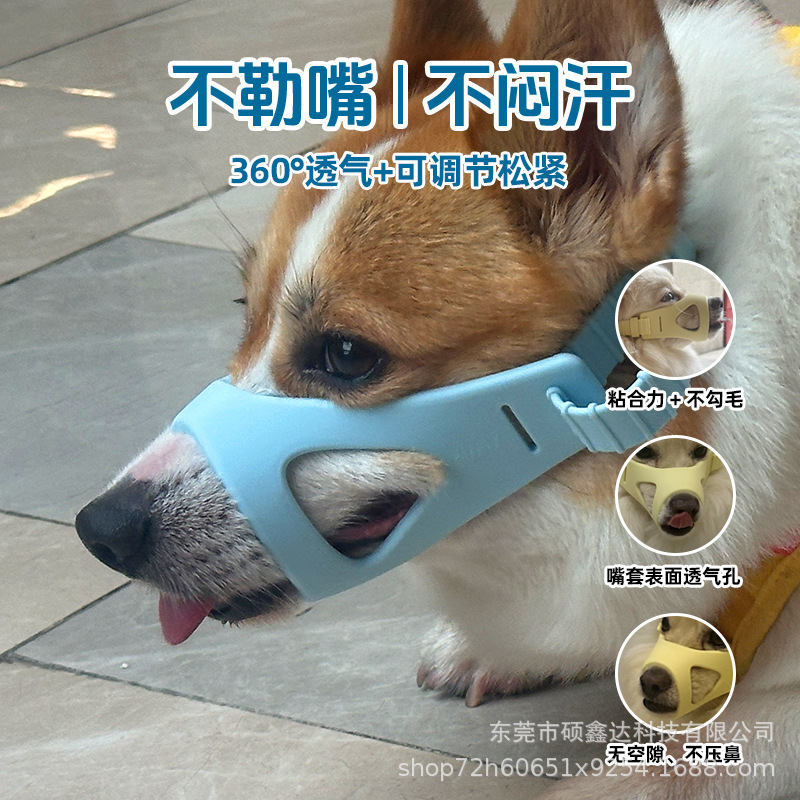 狗嘴套防咬防叫止吠宠物用品可调节硅胶材质柔软透气外出放心遛狗