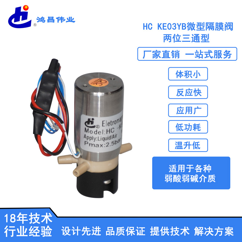 新款数码打印机电磁阀 耐弱酸碱PPS微型三通阀 数码打印机电磁阀