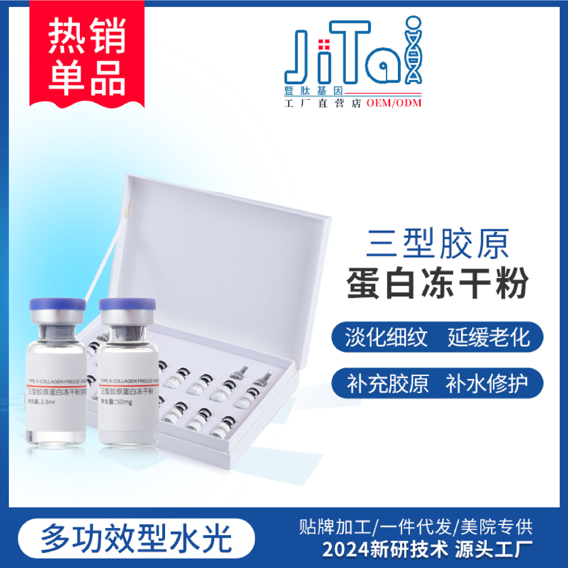 Recombinant human type III collagen stock solution freeze-dried powder, eye area collagen peptides, home beauty salon hydrating essence