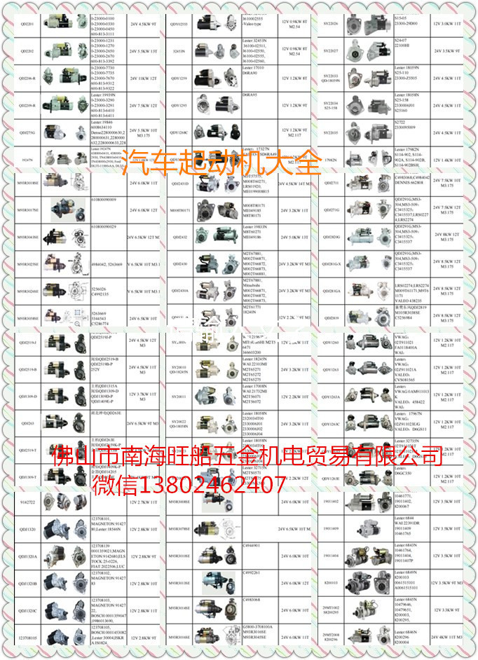 汽车起动机大全DENNIS659268 24V 5.5KW10T