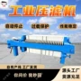 厢式自动工业压滤机