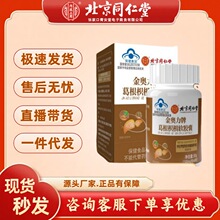北京同仁堂金奥力牌葛根枳椇软胶囊60粒现货秒发一件代发批发