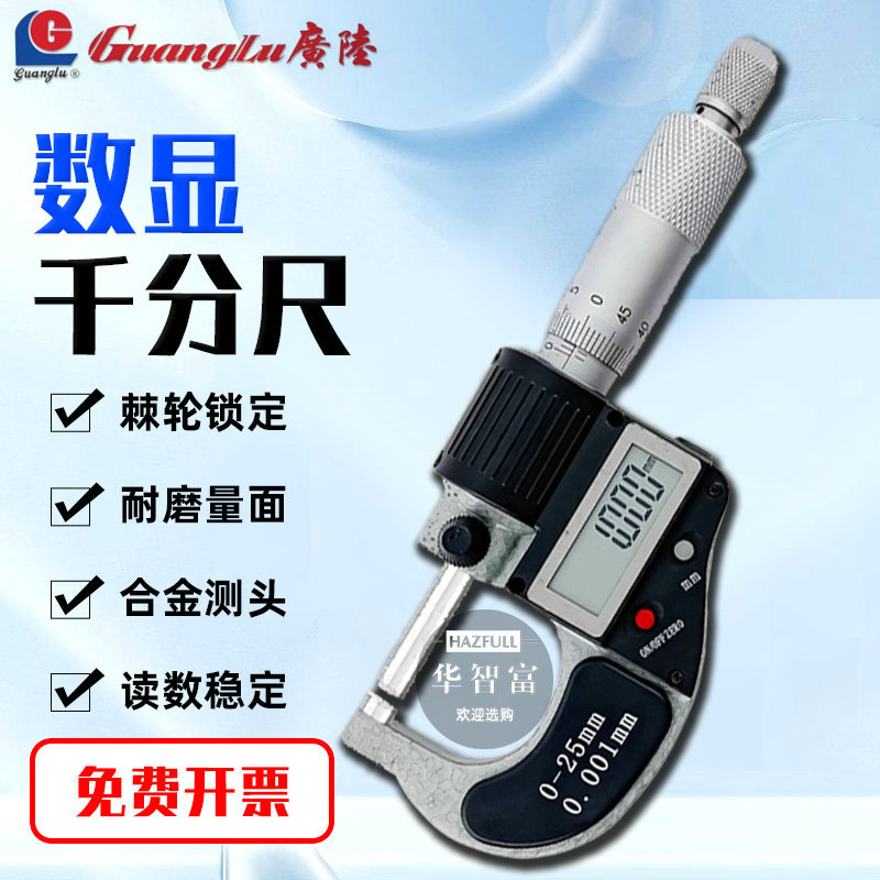 正品广陆机械数显两用千分卡尺 高精度耐磨外径0-100MM螺旋测微仪