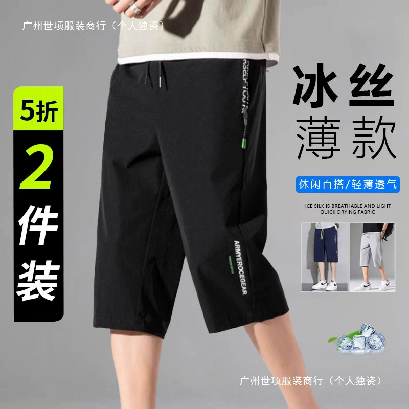 Быстросохнущие шорты из ледяного шелка, мужская летняя верхняя одежда, баскетбольные спортивные беговые повседневные свободные брюки три четверти, летний заказ