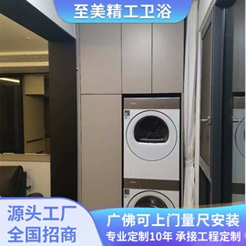 洗衣机组合柜;淋浴房;浴室柜镜柜