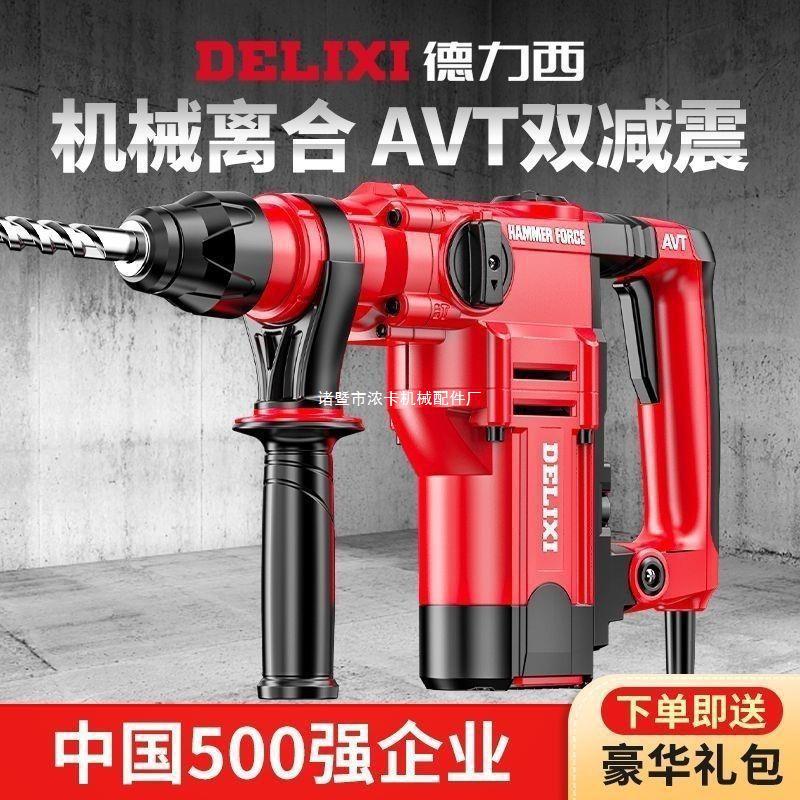 德力西电锤冲击钻两用电镐大功率电钻三用家用多功能工业级混直销
