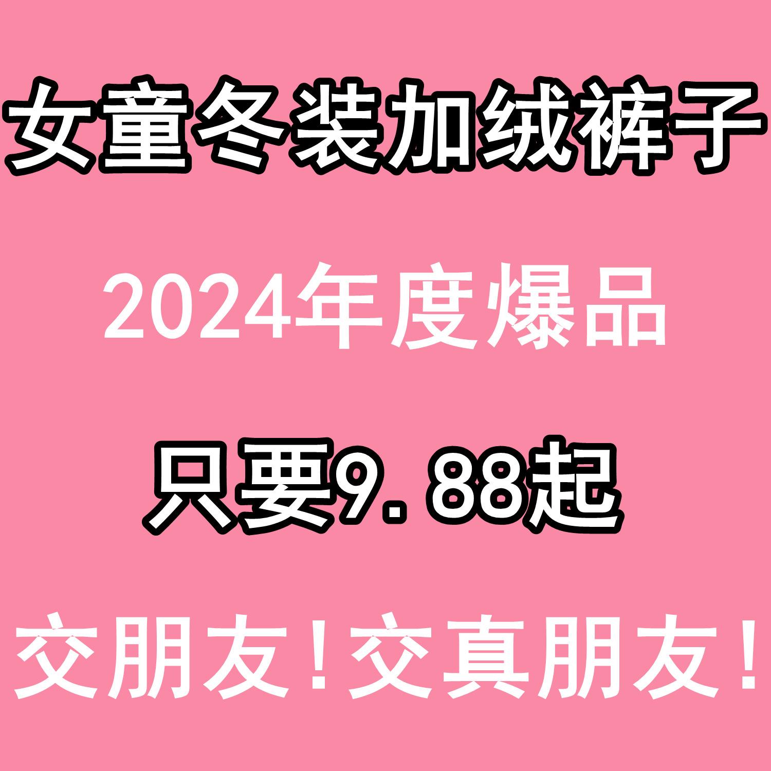 소녀 겨울 캐시미어 바지 2024 폭발적인 눈물 정리 판매 48 시간 초 2