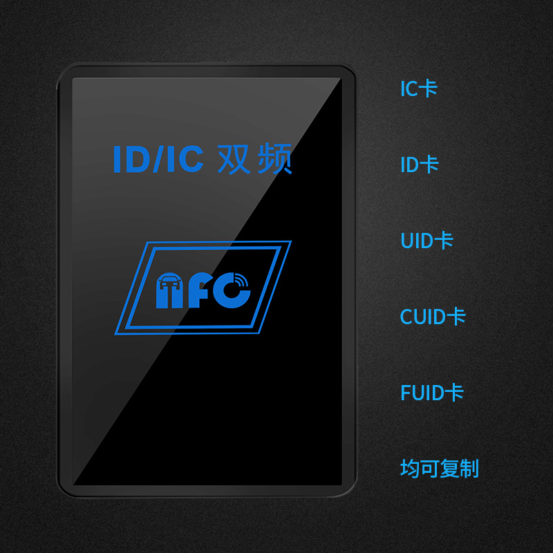 NFC双频读写器ICID门禁卡读卡器复制器PM3拷贝配卡机电梯卡模拟|ru