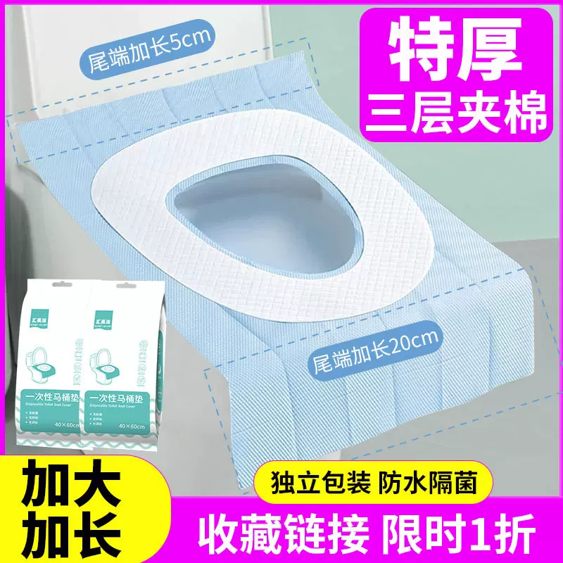 一次性马桶垫全覆盖加长加厚孕产妇隔脏独立包装一次性马桶套批发