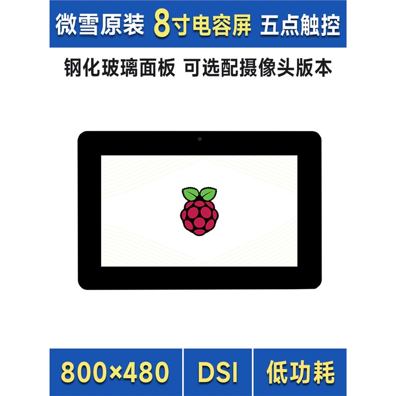 Weixue Raspberry Pi 5 8inch дисплей DSI-связь емкостный сенсорный экран камера с низким энергопотреблением опционально