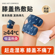 暖膝贴艾草温灸蒸汽自发热暖宝宝舒缓颈椎用暖贴热敷护肩护颈