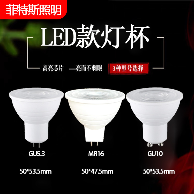 LED灯杯GU10灯泡MR16GU5.3插脚2835灯珠E27灯头led聚光射灯灯杯