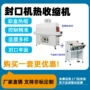 塑封气动热收缩自动包装机