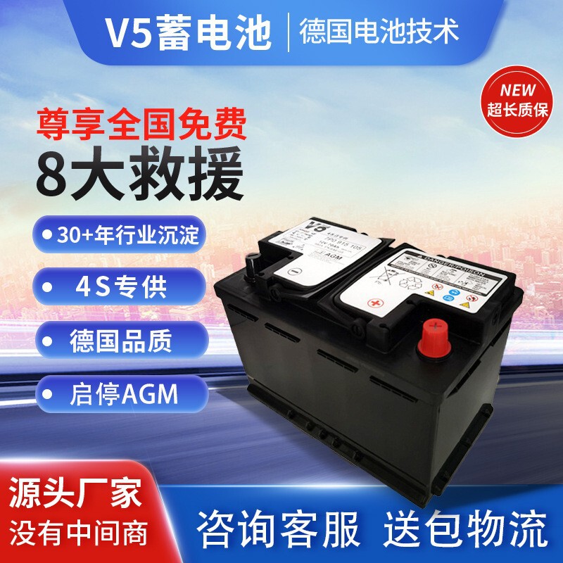 German Car Battery Maintenance-Free Agm-H6-70 Battery Start-Stop Battery Large-Capacity Battery Manufacturer