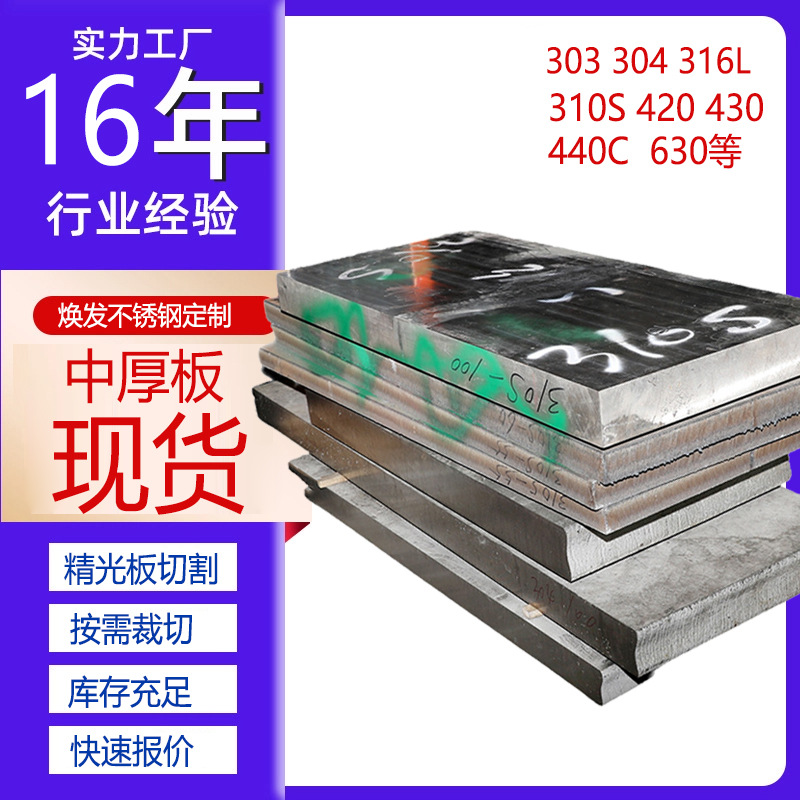 304不锈钢板材316钢板定制加工台面板3mm后中厚镜面水波纹板现货