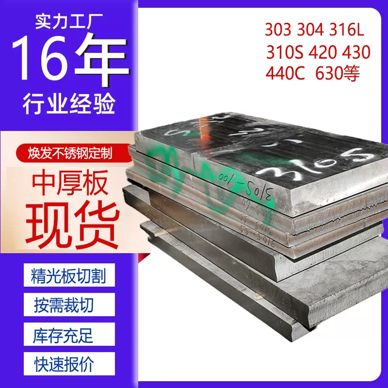 304不锈钢316钢板定制加工台面板3mm后中厚镜面水波纹板支持定制