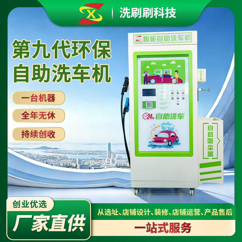 Self-Service Car Wash Machine with Qr Code Scanning, High-Pressure Water Washing All-In-One Machine, 24-Hour Fully Self-Service Car Wash Machine Self-Service Car Wash Machine with Qr Code Scanning, High-Pressure Water Washing All-In-One Machine, 24-Hour Fully Self-Service Car Wash Machine