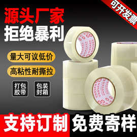 透明胶带批发6cm 加厚大卷高粘压敏胶纸快递封箱打包整箱透明胶布