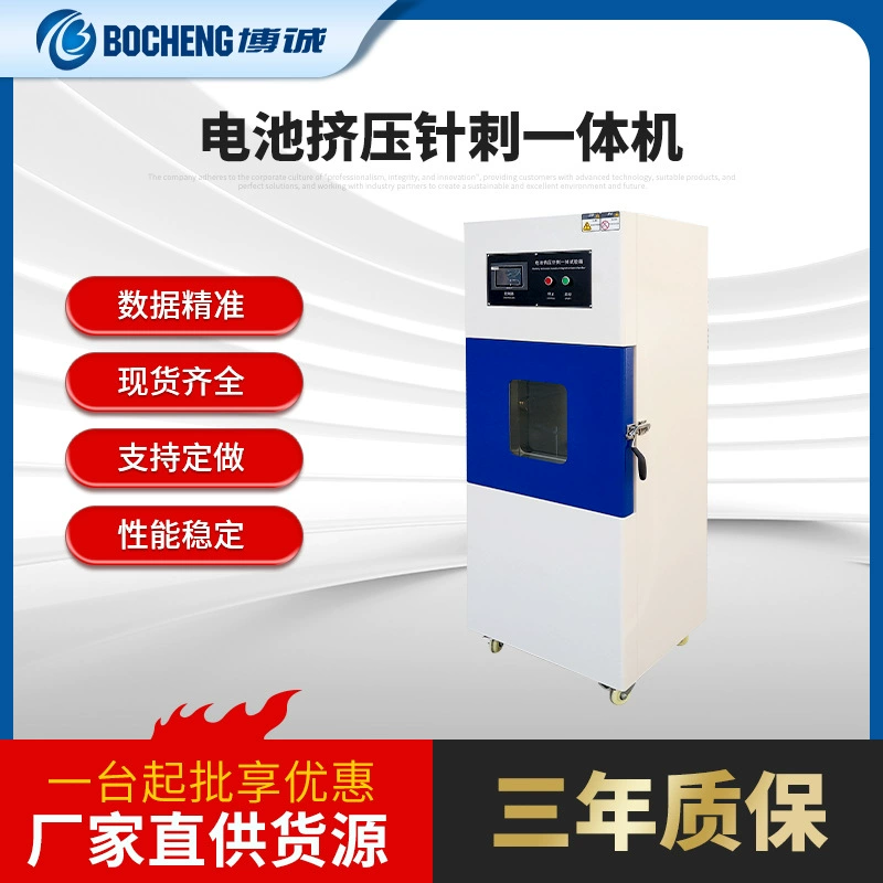 Экструзия батареи Иглоукалывание все в одном испытательная машина электромагнитная иглокопытная камера Экструзии батареи взрывозащищенного испытания производитель
