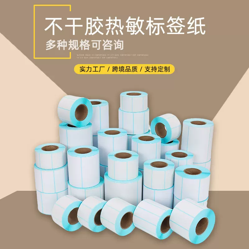 工厂定制热敏三防不干胶跨境批发标签打印纸100*100*80条码热敏纸