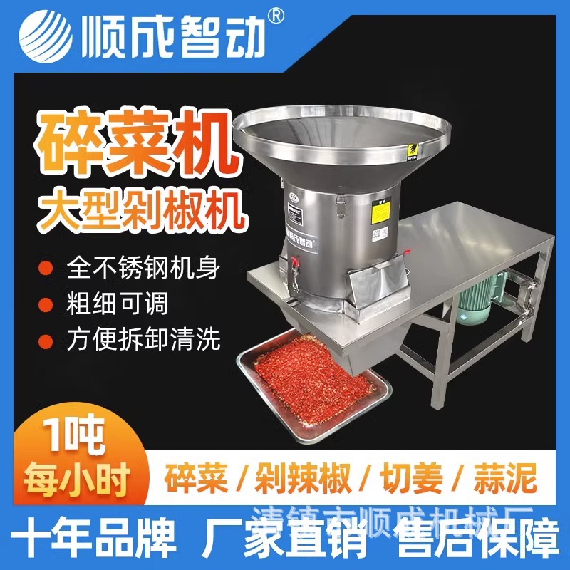 碎菜机商用大型多功能切菜机切辣椒切姜切蒜碎菜食堂电动颗粒碎菜
