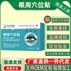 香港の李時珍医薬の目の周りのツボはメーカーに直接供給して現物の速達で卸売りして代行します。