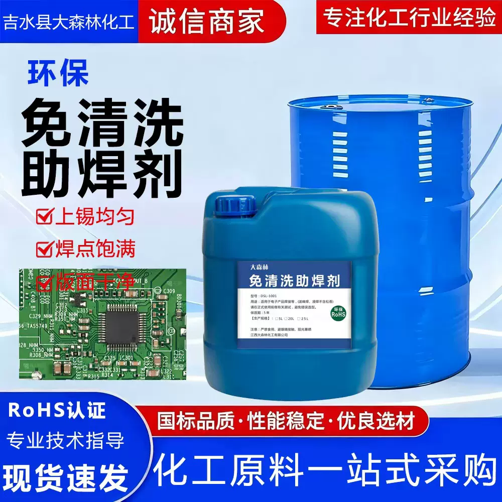 无铅环保PCB电路板焊锡水线路板免洗助焊剂波峰焊锡炉助 焊剂液体