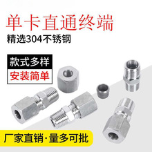 304不锈钢单卡圈终端接头 船用单卡套密封单卡箍直通式接头外螺纹