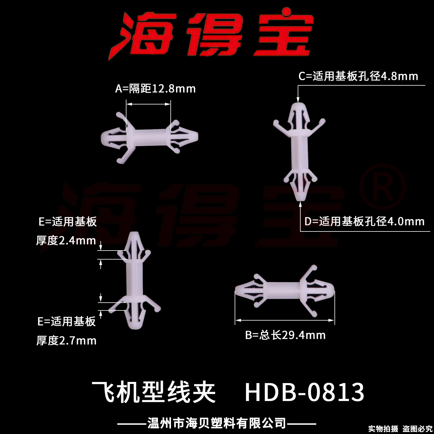 海得宝飞机型线夹 HDB-0813 1000只/包 PC板隔离柱 XLB-0813