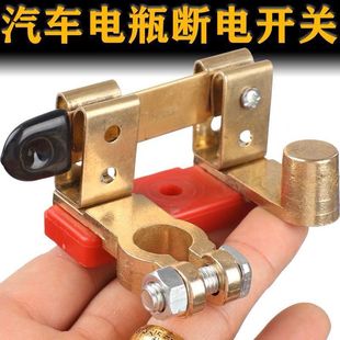 Small Knife Type Car Battery Power-off Switch Power Supply Main Switch Battery Clip Anti-leakage Full Vehicle Breakage