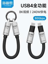 海备思钥匙扣挂绳数据线雷电4/5充电usb超短typec便携全功能ctoc