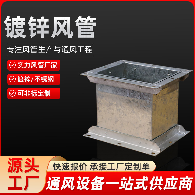 厂家定制镀锌风管法兰不锈钢消防管道中央空调通风管道矩形方形管
