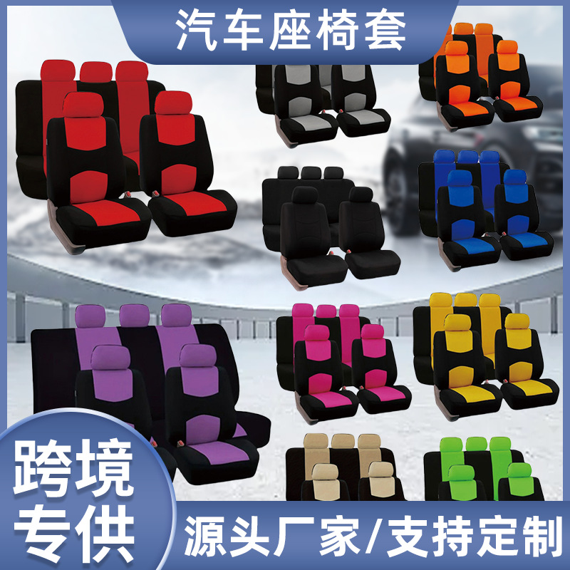 Venta caliente transfronteriza funda de asiento de coche de cinco plazas universal funda de asiento de tela plana personalidad simple cojín cómodo transpirable