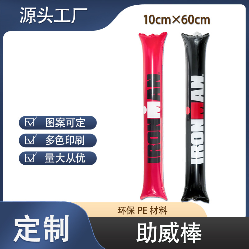 加油棒充气啦啦棒运动会拉拉助威棒应援棒气球打击棒印字logo批发