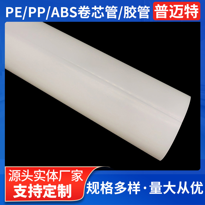 PE环保塑胶管TPU改色膜专用卷心管25*76.5-79保护膜布料铜薄卷管