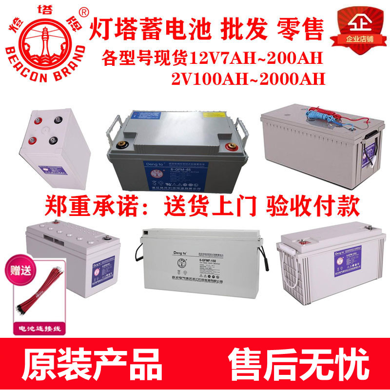 灯塔蓄电池6-GFM-120 阀控式铅酸蓄电池12V120AH适用发电厂变电站